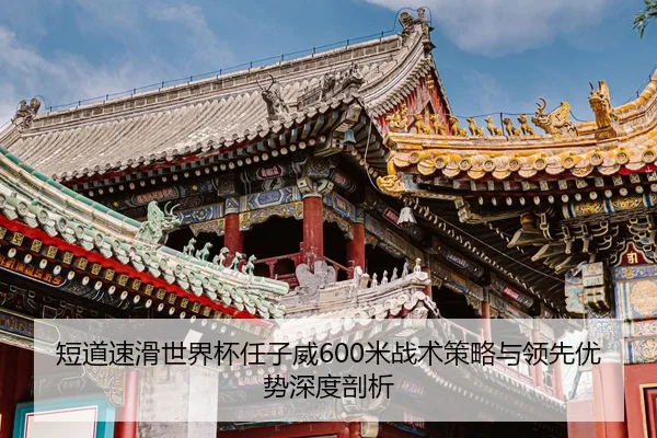 duan-dao-su-hua-shi-jie-bei-ren-zi-wei-mi-zhan-shu-ce-lve-yu-ling-xian-you-shi-shen-du-pou-xi-2-895.jpg