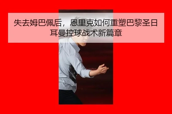 shi-qu-mu-ba-pei-hou-en-li-ke-ru-he-zhong-su-ba-li-sheng-ri-er-man-kong-qiu-zhan-shu-xin-pian-zhang-2-274.jpg