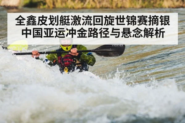 whitewater kayaking race